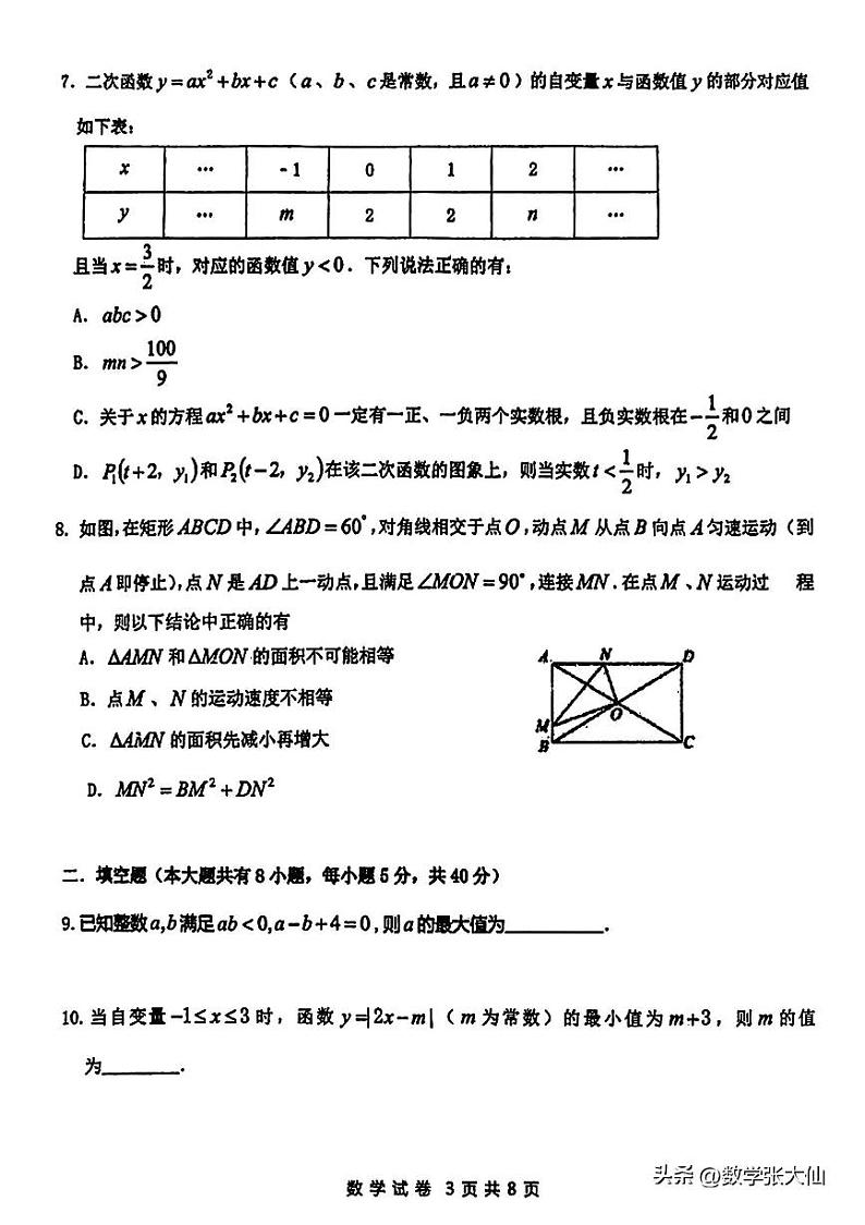 华师一附中高一新生入学考试数学试卷03