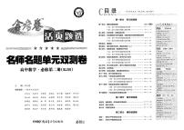 名师名题单元测试高考数学金考卷必修二