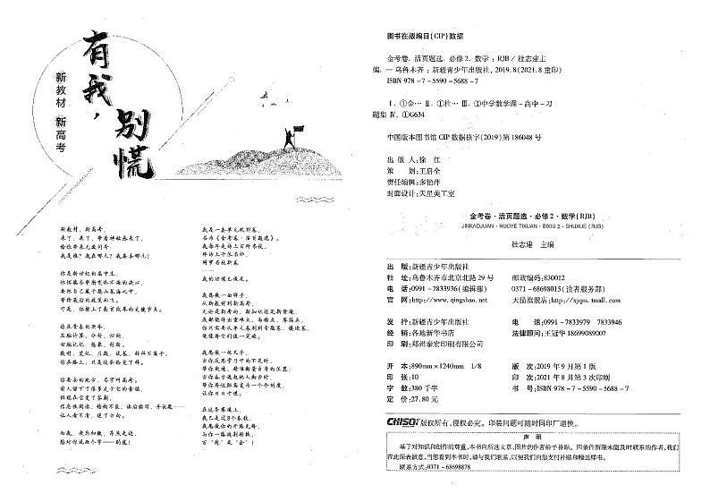 名师名题单元测试高考数学金考卷必修二第2页