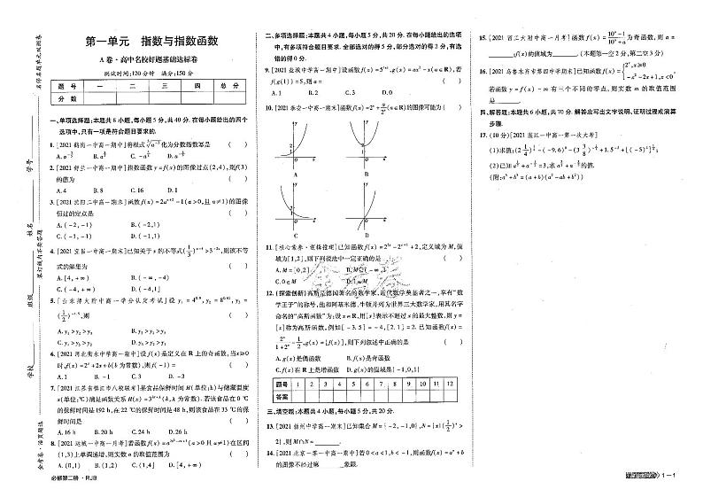 名师名题单元测试高考数学金考卷必修二第3页
