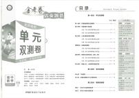 名师名题单元测试高考数学金考卷必修三