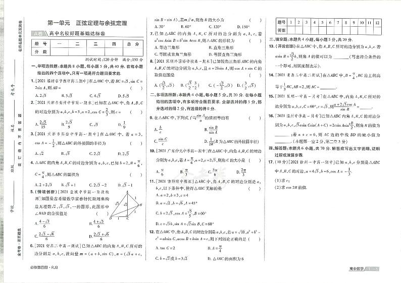 名师名题单元测试高考数学金考卷必修四第3页