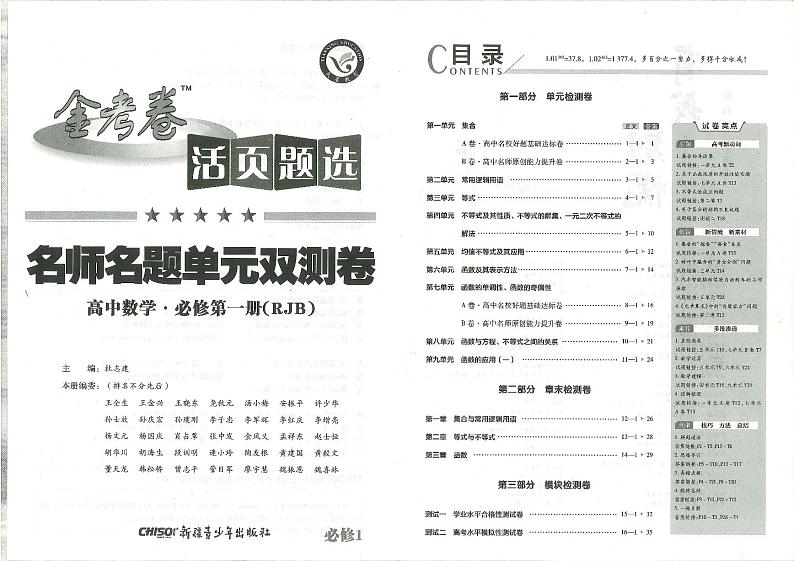 名师名题单元测试高考数学金考卷必修一第1页