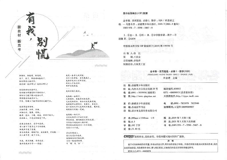 名师名题单元测试高考数学金考卷必修一第2页