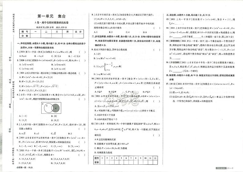 名师名题单元测试高考数学金考卷必修一第3页