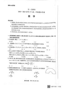 2023高一年级天一大联考期末联考数学试卷