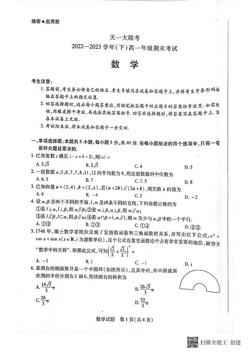 2023高一年级天一大联考期末联考数学试卷01