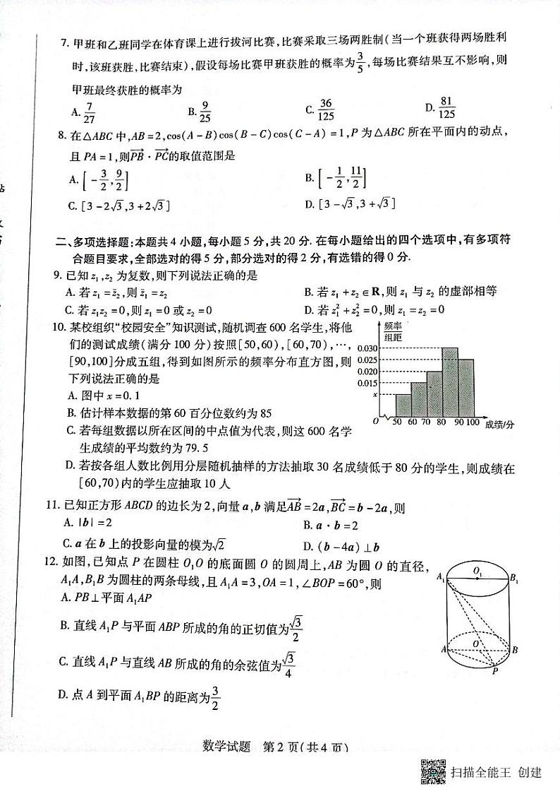2023高一年级天一大联考期末联考数学试卷02