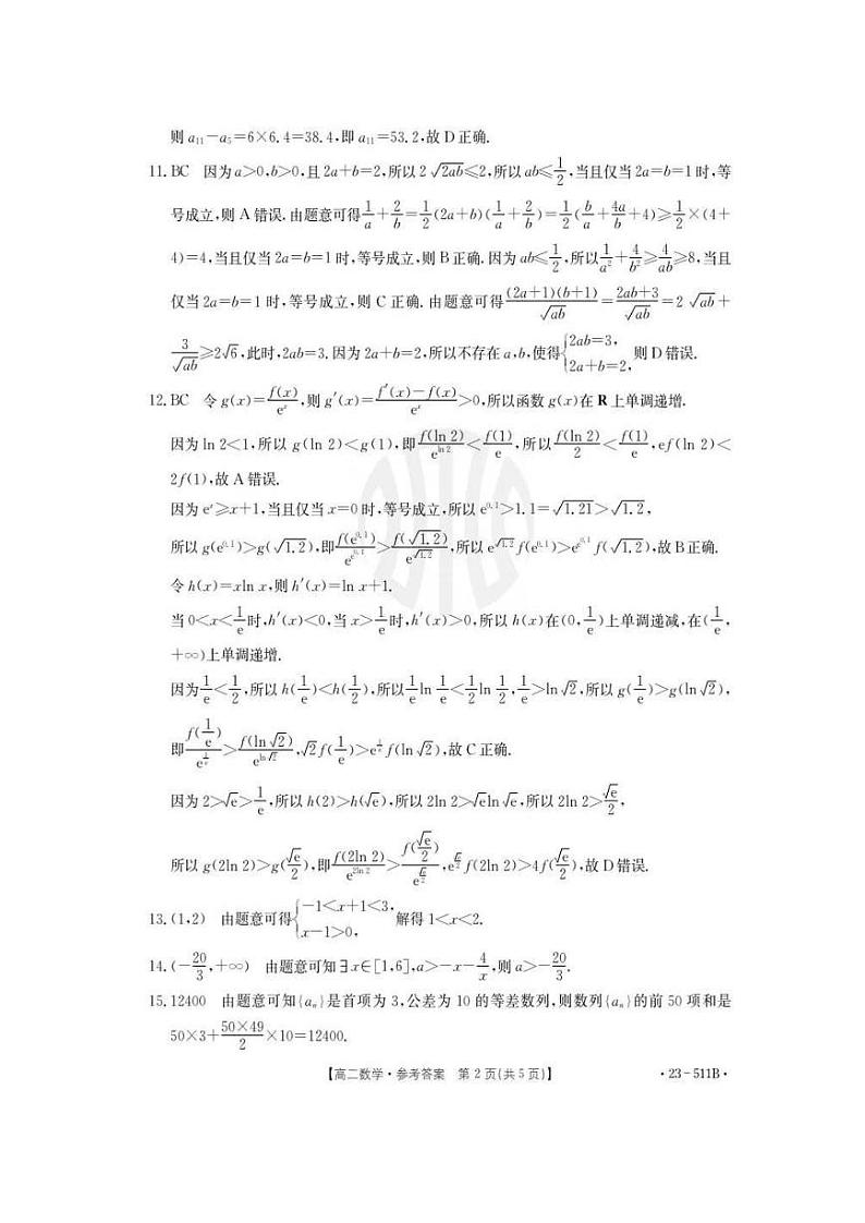 2023年6月30日金太阳高二期末数学答案第2页