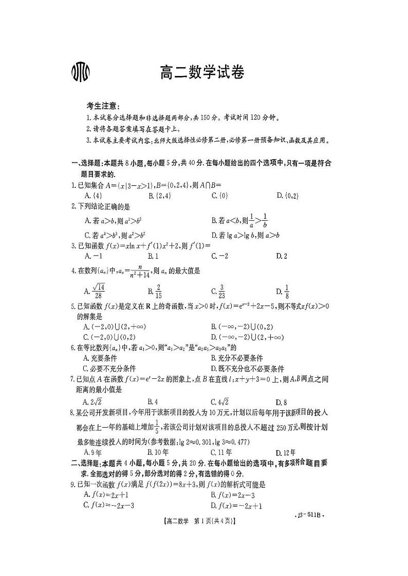 2023年6月30日金太阳高二期末数学第1页
