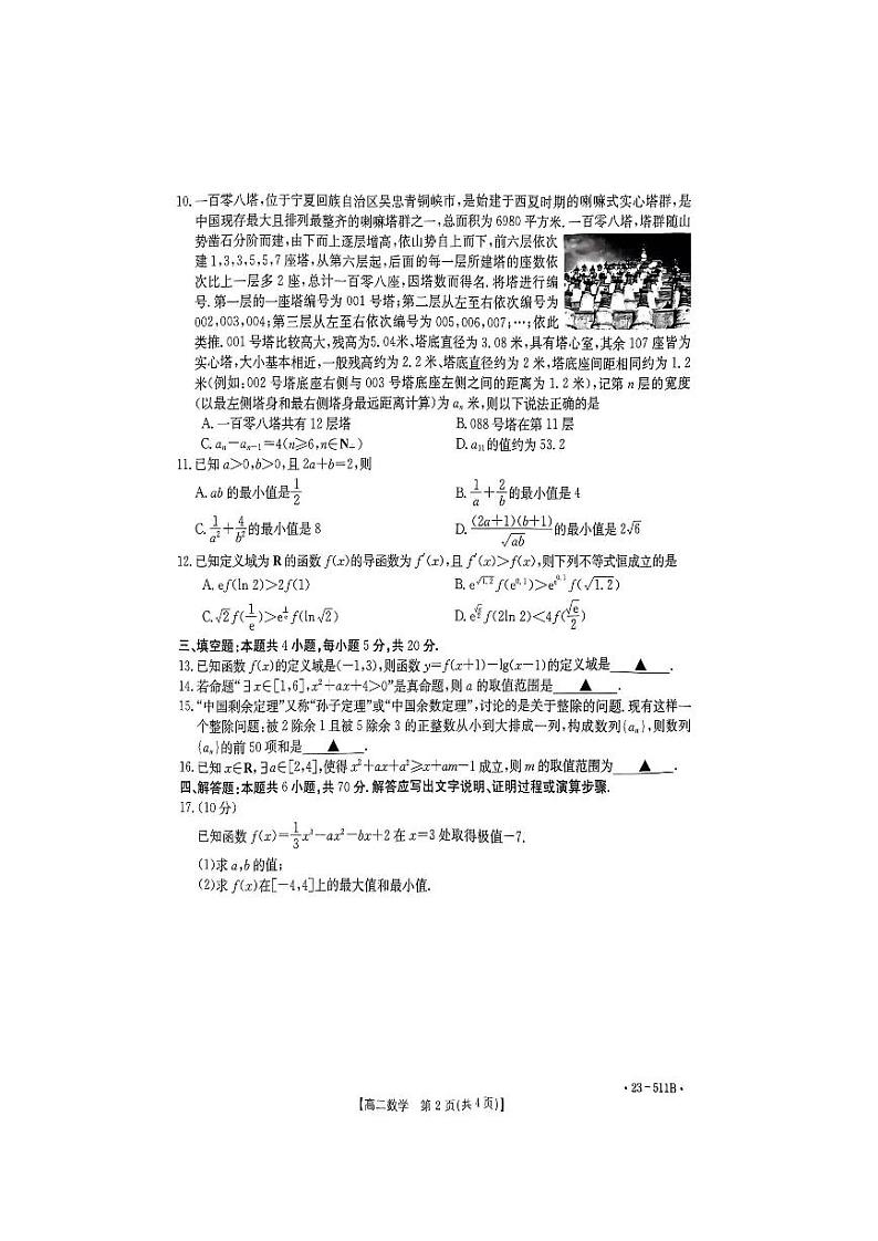 2023年6月30日金太阳高二期末数学第2页