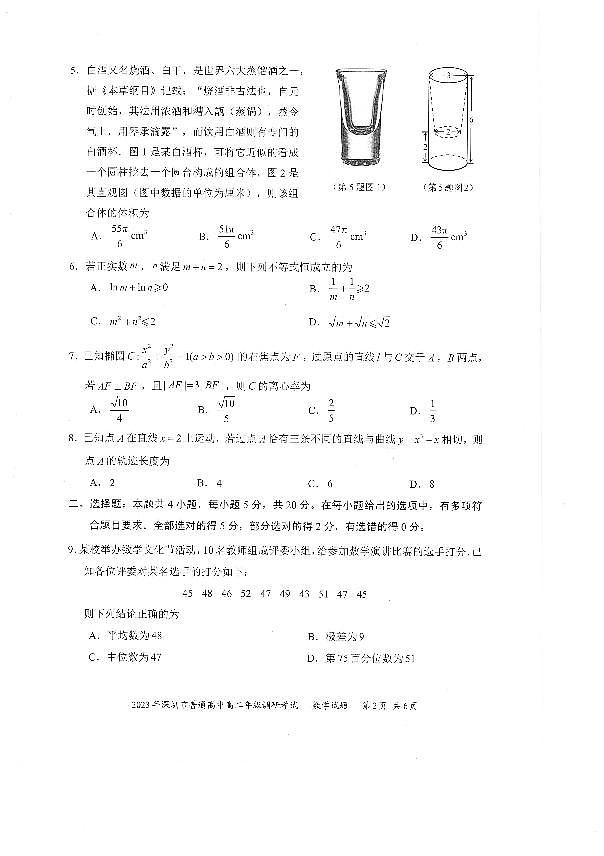 2023年深圳市高二年级下期末调研数学试卷02