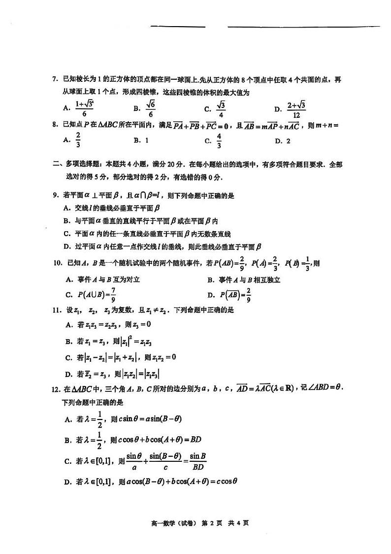 广东省广州市白云区2022-2023学年高一下学期期末考试数学试题第2页