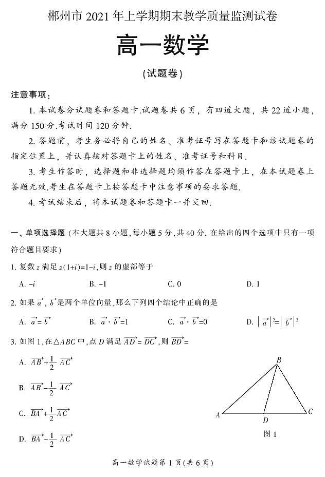 郴州市2023年高一期末考试数学试卷01
