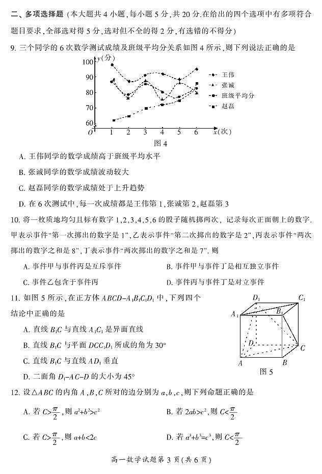 郴州市2023年高一期末考试数学试卷03
