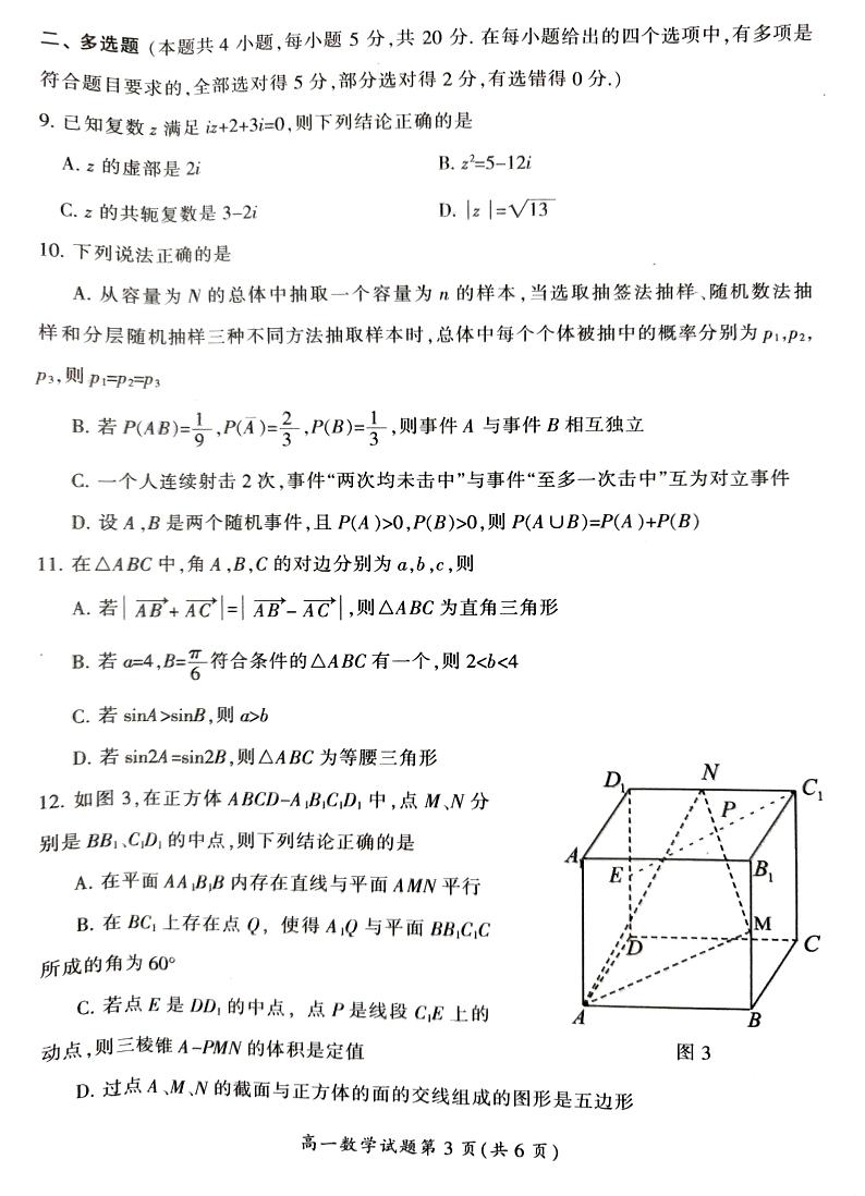 郴州市2023年高一期末教学质量监测试卷（数学）03