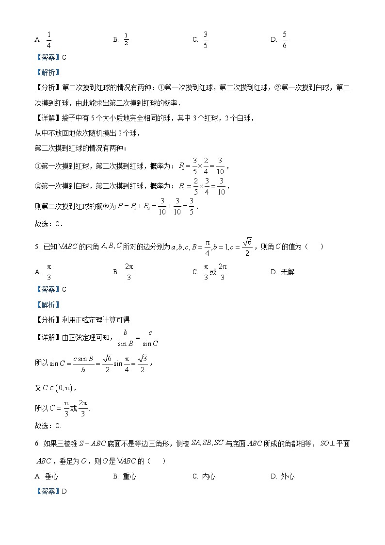 精品解析：山东省济南市2022-2023学年高一下学期期末数学试题（解析版）03