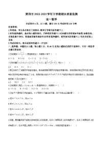 福建省莆田市2022-2023学年高一下学期期末质量监测数学试题