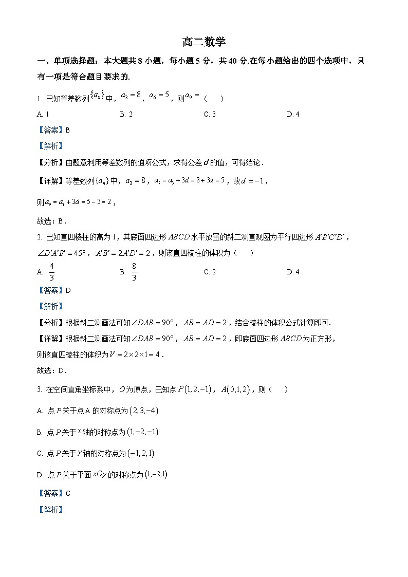 精品解析：山东省潍坊市2022-2023学年高二下学期期末数学试题（解析版）01
