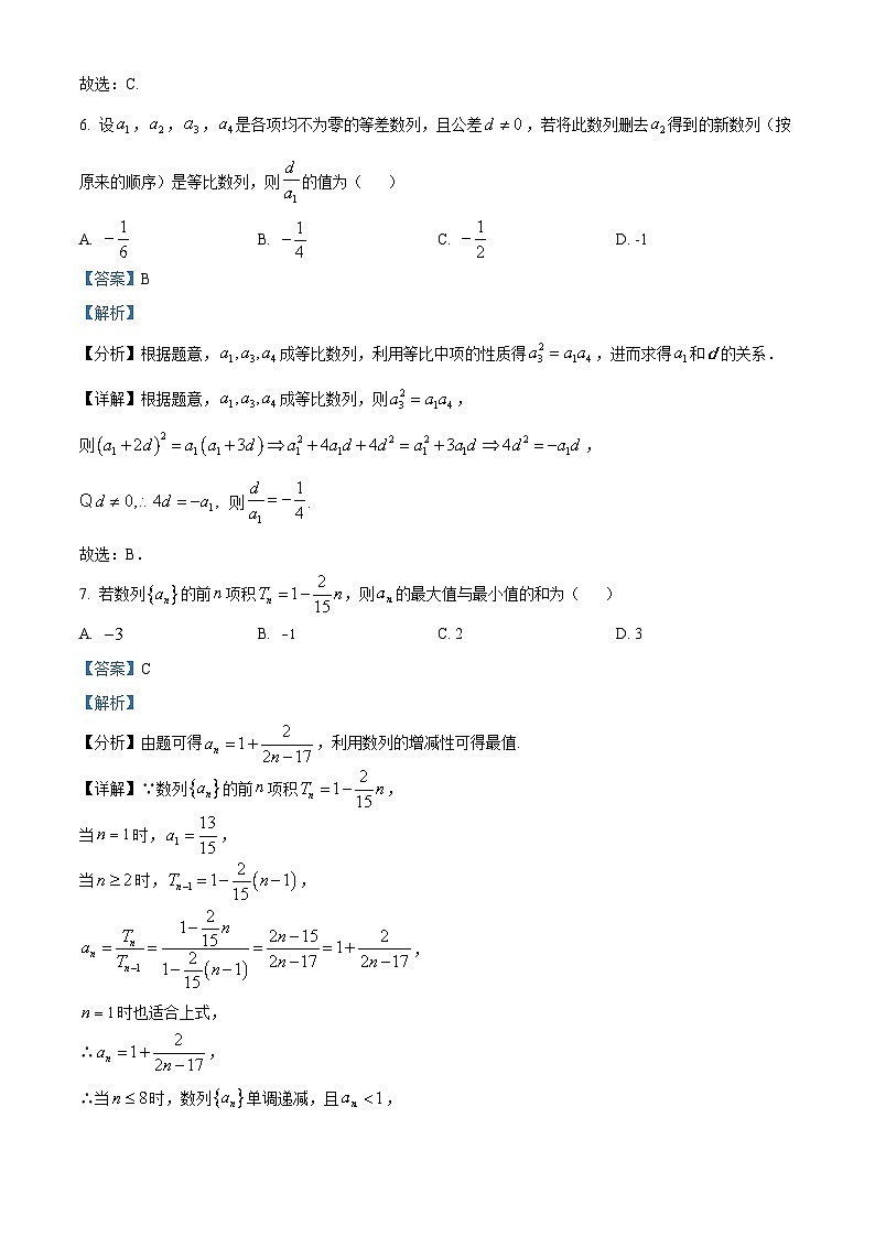 精品解析：山东省潍坊市2022-2023学年高二下学期期末数学试题（解析版）03