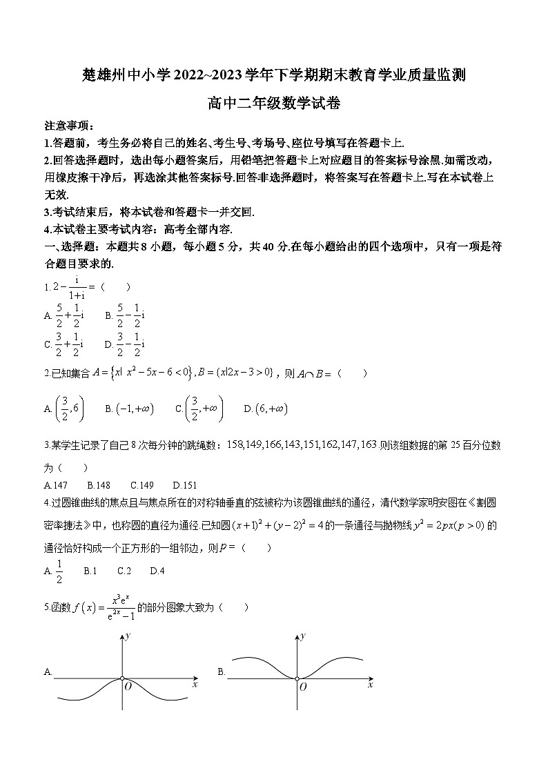云南省楚雄州2022-2023学年高二下学期期末考试数学试题01