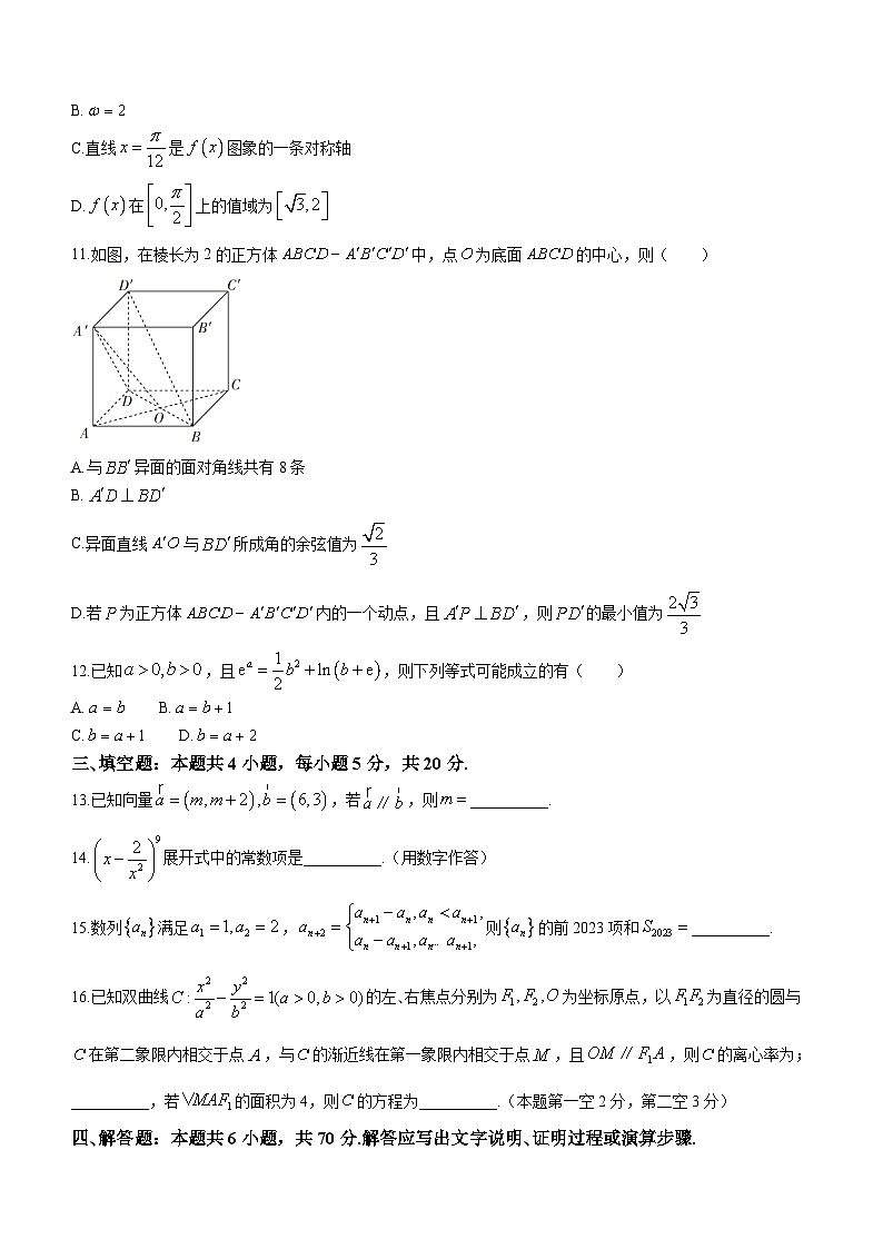 云南省楚雄州2022-2023学年高二下学期期末考试数学试题03