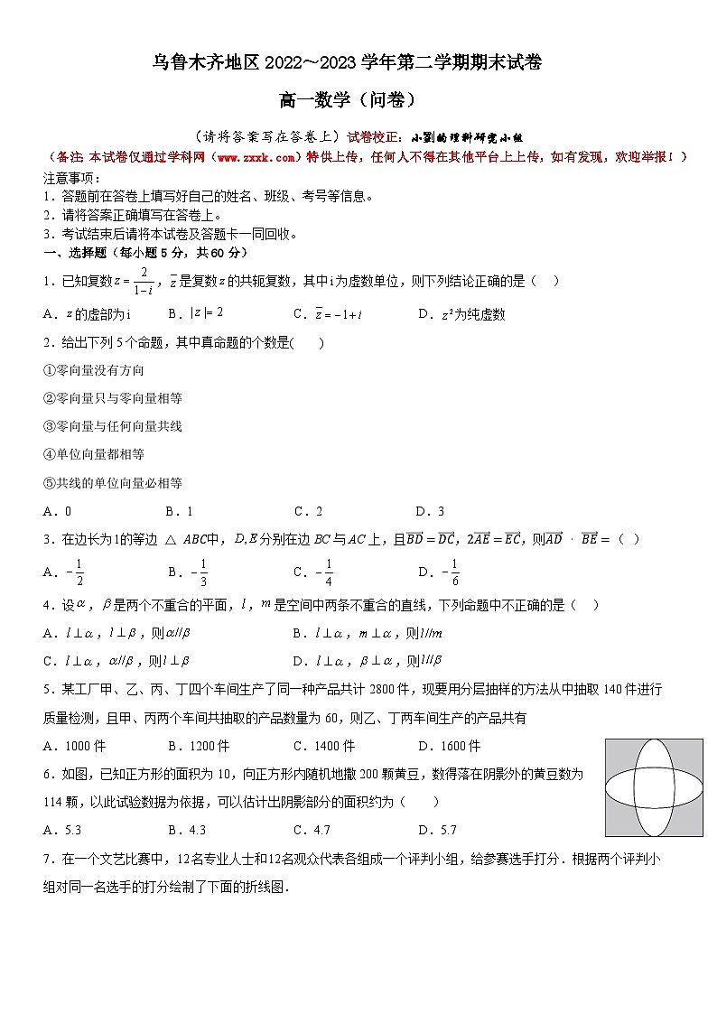 新疆维吾尔自治区乌鲁木齐市2022-2023学年高一下学期7月期末数学试题01