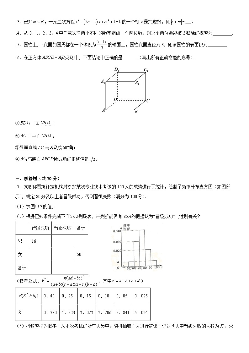 新疆维吾尔自治区乌鲁木齐市2022-2023学年高一下学期7月期末数学试题03