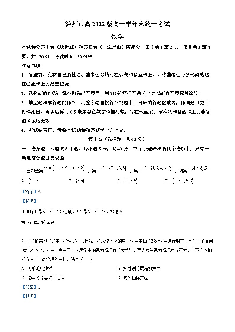 精品解析：四川省泸州市2022-2023学年高一下学期期末数学试题（解析版）01
