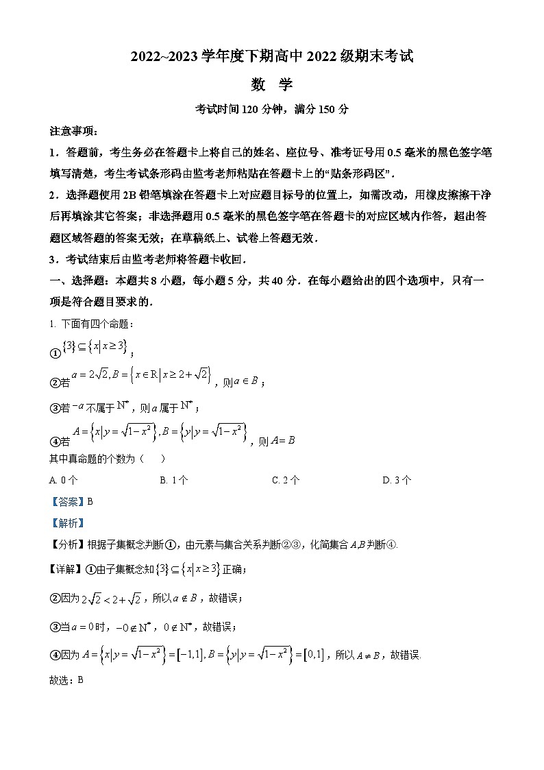 精品解析：四川省成都市2022-2023学年高一下学期期末数学试题（解析版）第1页