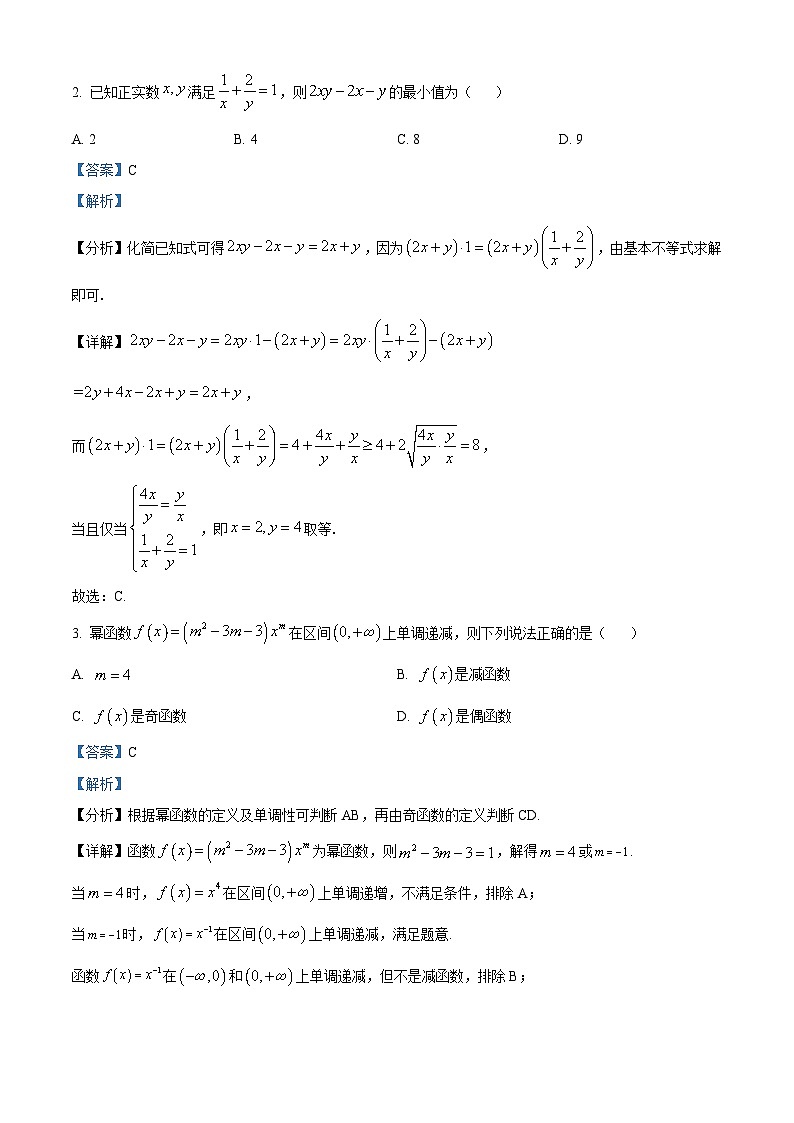 精品解析：四川省成都市2022-2023学年高一下学期期末数学试题（解析版）第2页