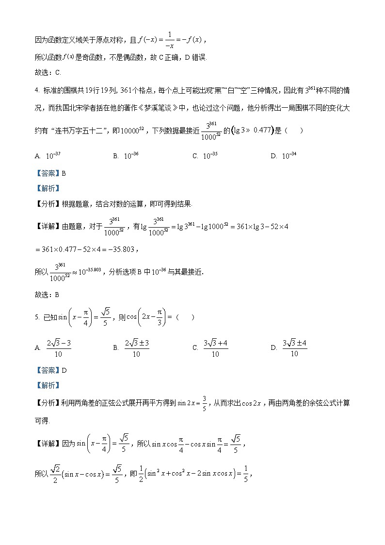 精品解析：四川省成都市2022-2023学年高一下学期期末数学试题（解析版）第3页