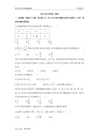 江苏省镇江市实验高级中学2022-2023学年高二下学期期末测试数学试卷