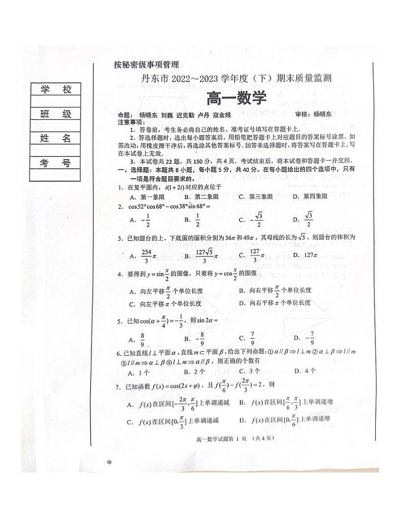 辽宁省丹东市2022-2023学年高二下学期期末质量监测数学试题01