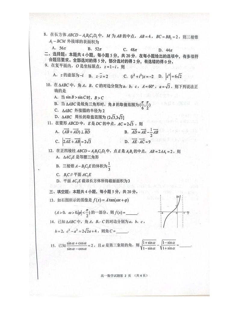 辽宁省丹东市2022-2023学年高二下学期期末质量监测数学试题02