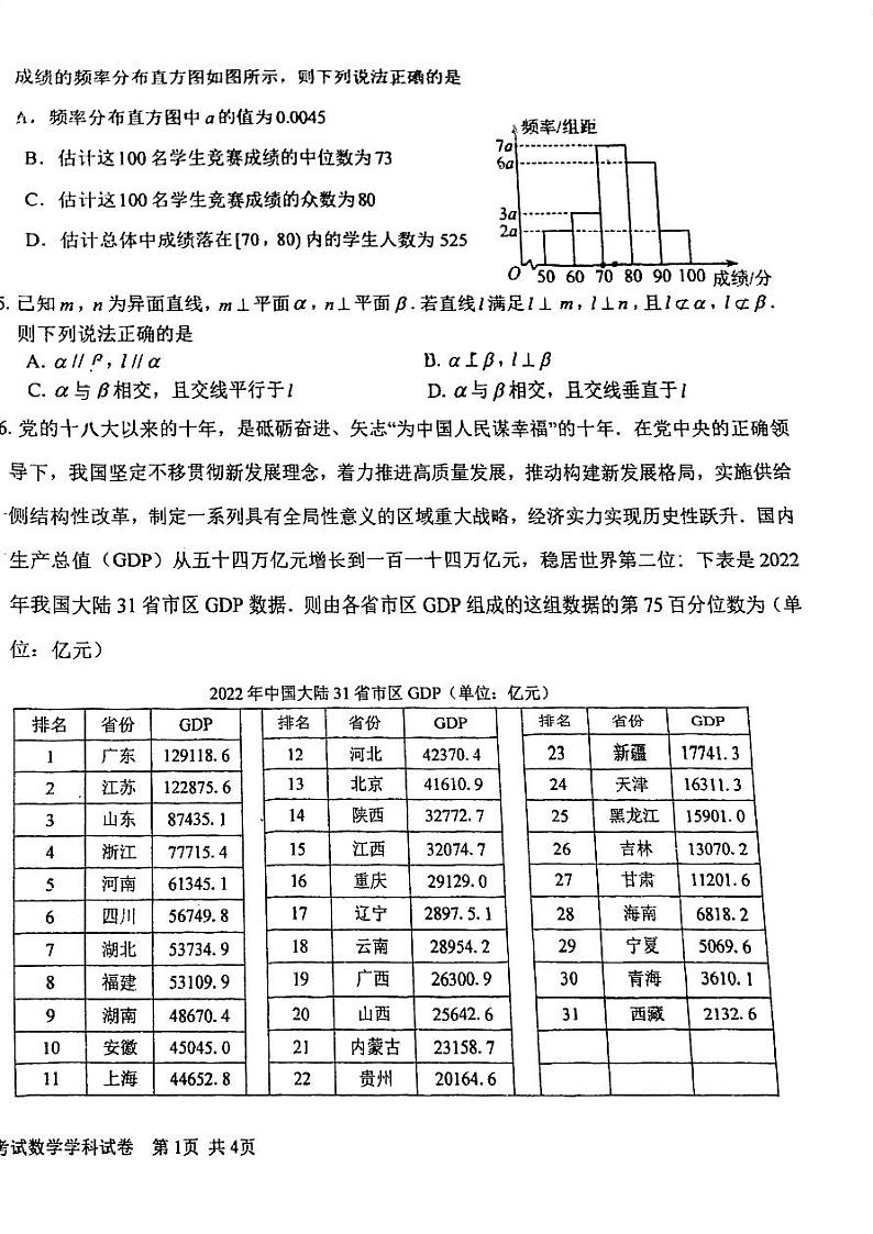 吉林省长春吉大附中实验学校2022-2023学年高一下学期期末考试数学试题02