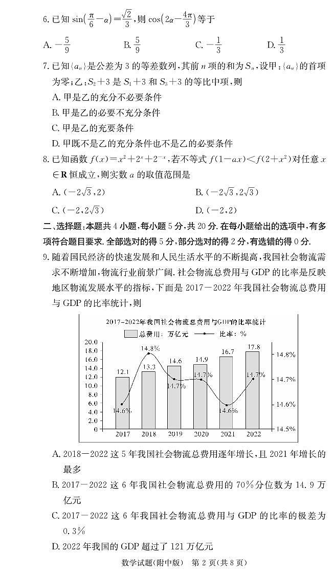 349236934105265数学试卷（附中高三摸底）1第2页