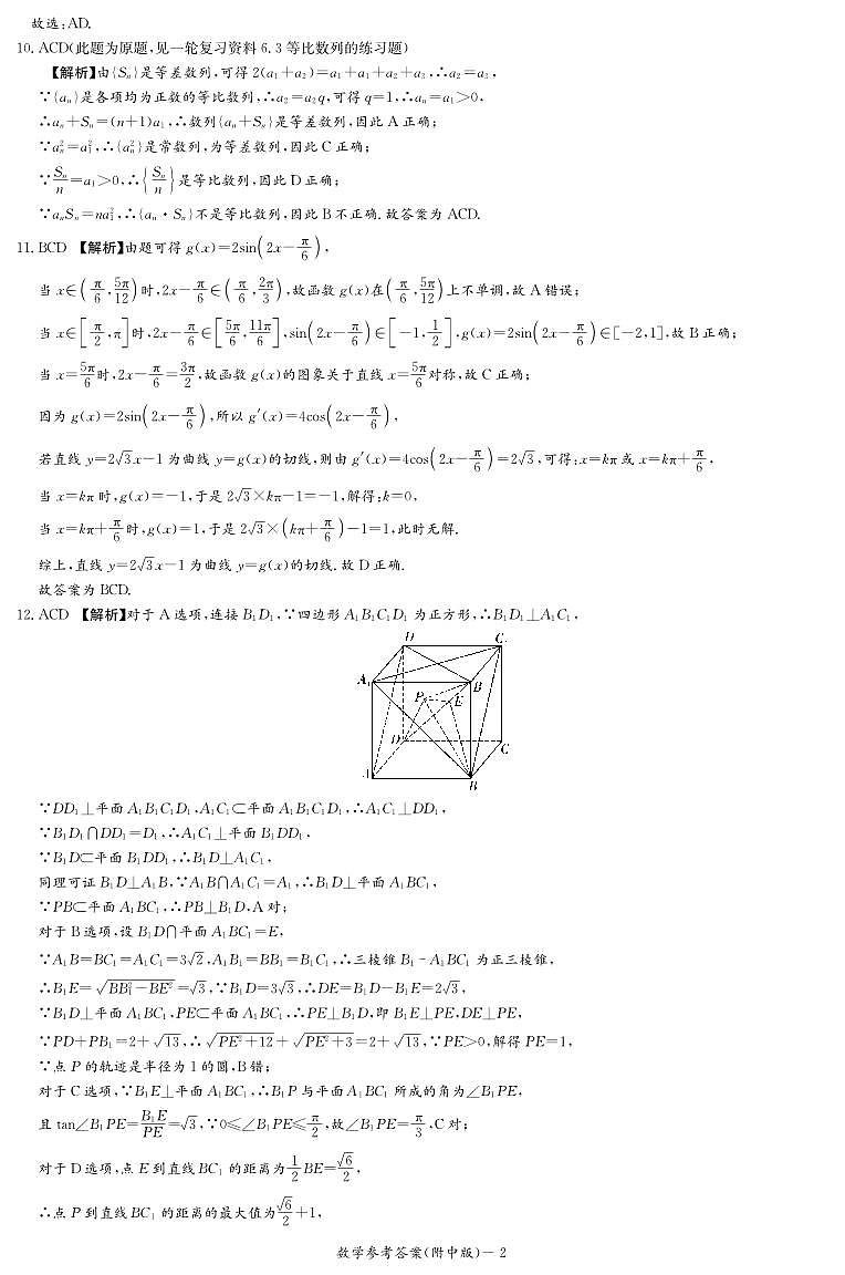 619688881963269数学答案（附中高三摸底）第2页