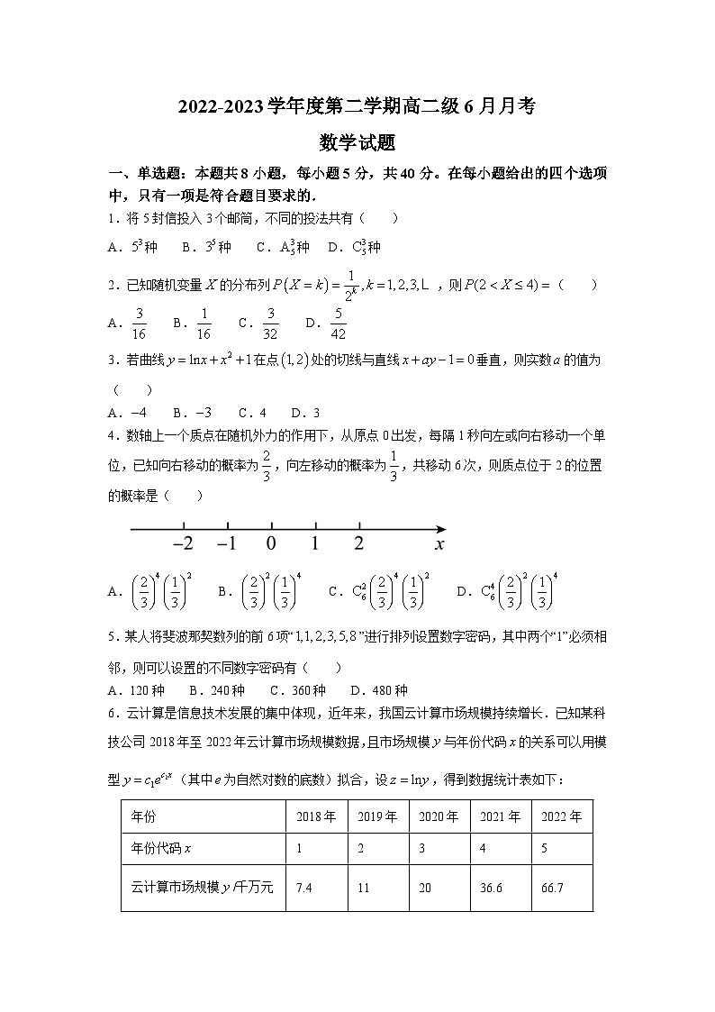 广东省清远市清新区2022-2023学年高二下学期6月月考数学试题(无答案)01