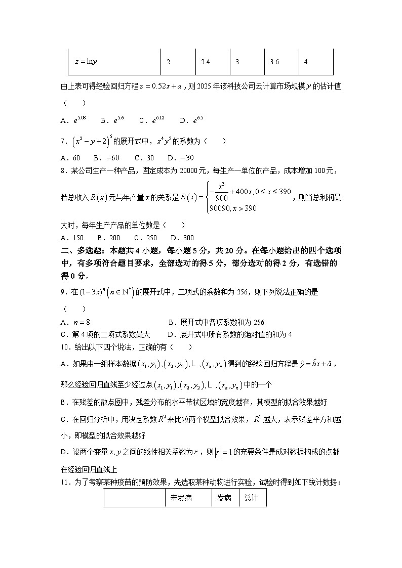 广东省清远市清新区2022-2023学年高二下学期6月月考数学试题(无答案)02