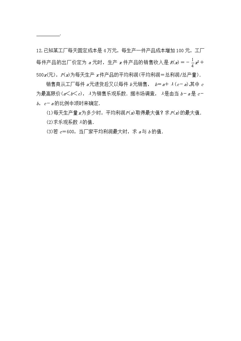 2024届新高考数学一轮复习资料第4讲：基本不等式导学案+练习02