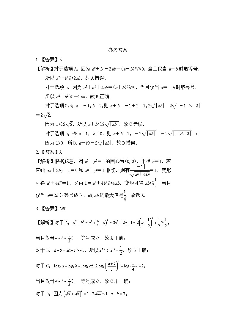 2024届新高考数学一轮复习资料第4讲：基本不等式导学案+练习03