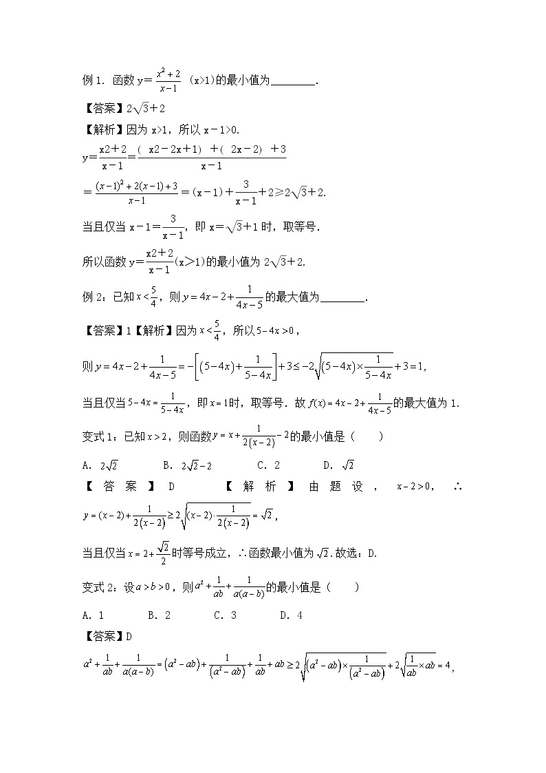 2024届新高考数学一轮复习资料第4讲：基本不等式导学案+练习03