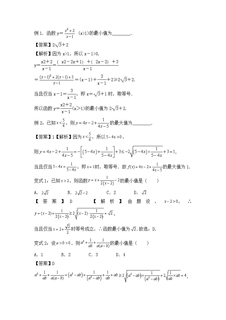 2024届新高考数学一轮复习资料第4讲：基本不等式导学案+练习03