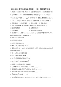 2022-2023学年上海实验学校高一（下）期末数学试卷（含解析）