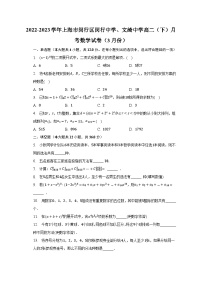 2022-2023学年上海市闵行区闵行中学、文绮中学高二（下）月考数学试卷（3月份）（含解析）