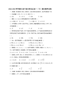 2022-2023学年浙江省宁波市奉化区高一（下）期末数学试卷（含解析）