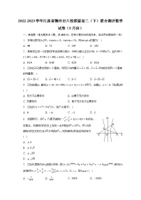 2022-2023学年江西省赣州市六校联盟高二（下）联合测评数学试卷（5月份）（含解析）