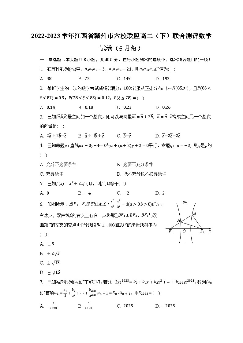 2022-2023学年江西省赣州市六校联盟高二（下）联合测评数学试卷（5月份）（含解析）01