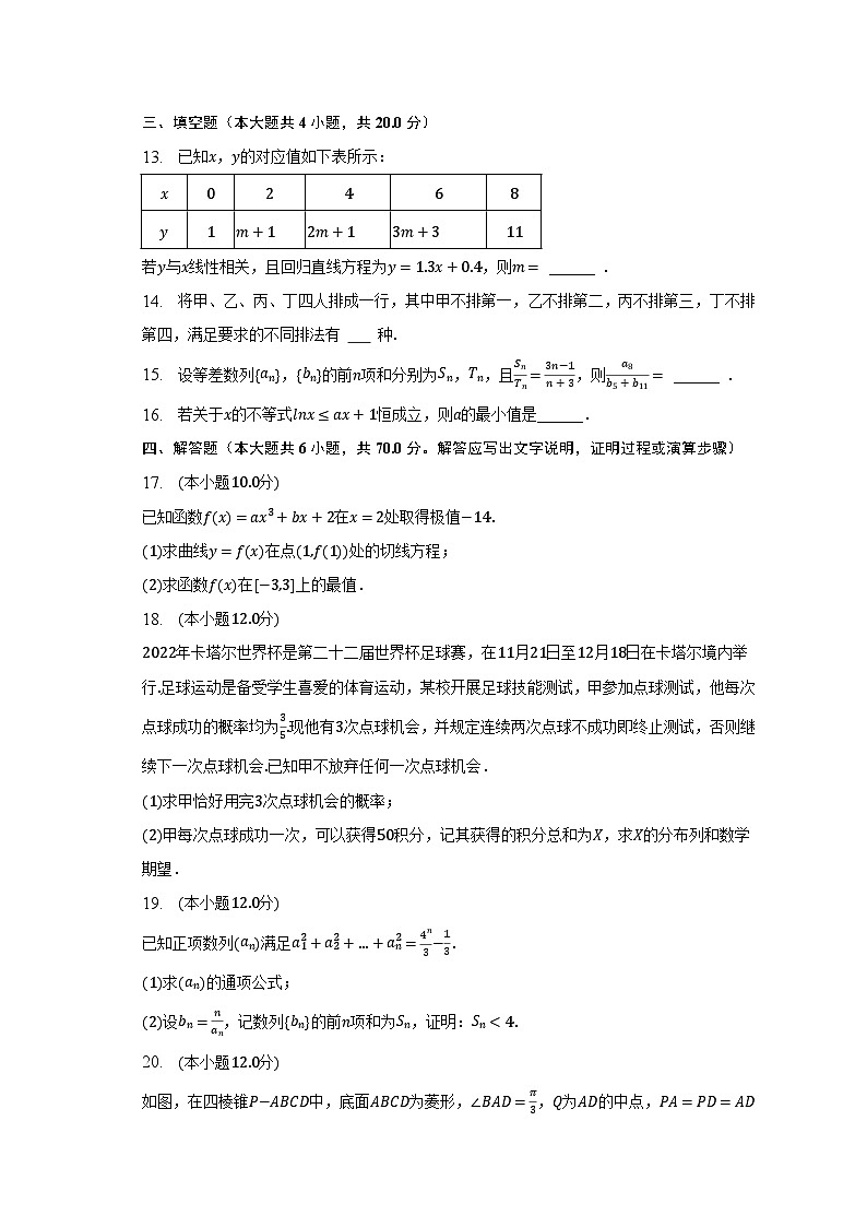 2022-2023学年江西省赣州市六校联盟高二（下）联合测评数学试卷（5月份）（含解析）03